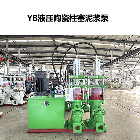 YB液壓陶瓷柱塞泥漿泵設(shè)備結(jié)構(gòu)